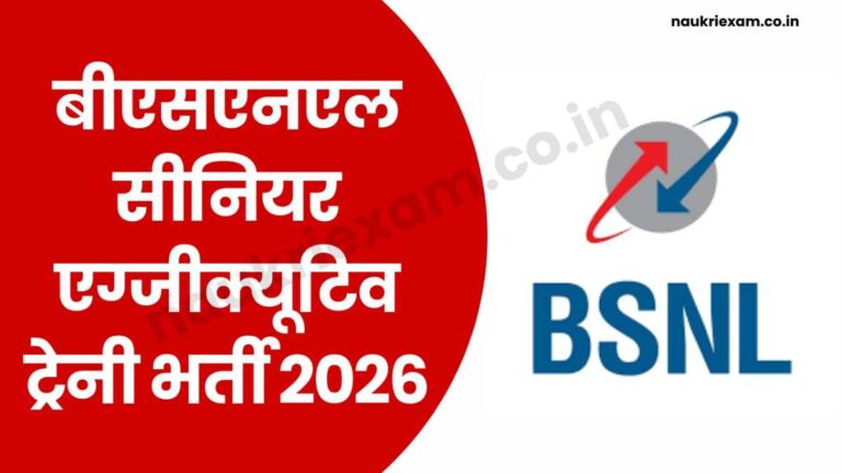 BSNL Senior Executive Trainee Recruitment 2026