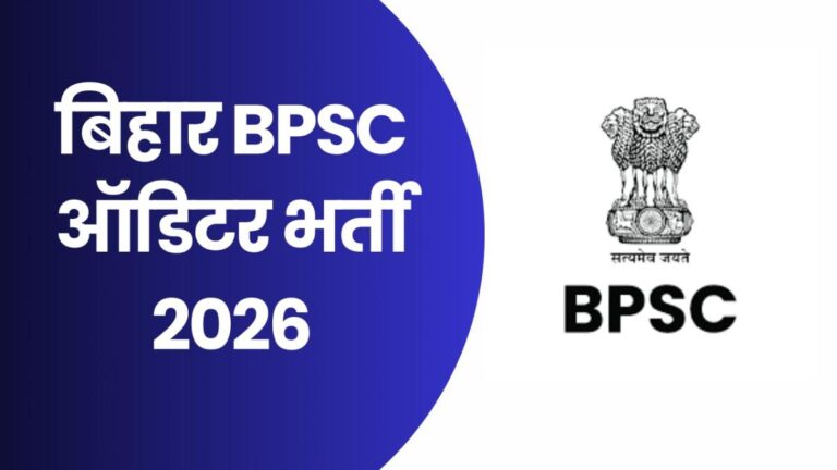 Bihar BPSC Auditor Recruitment 2026