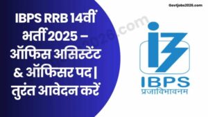 IBPS RRB 14th Recruitment 2025