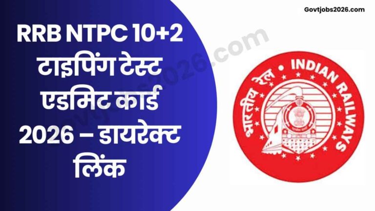 RRB NTPC 10+2 Inter Level Typing Test Admit Card 2026