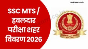 SSC MTS / Havaldar Exam City Details 2026