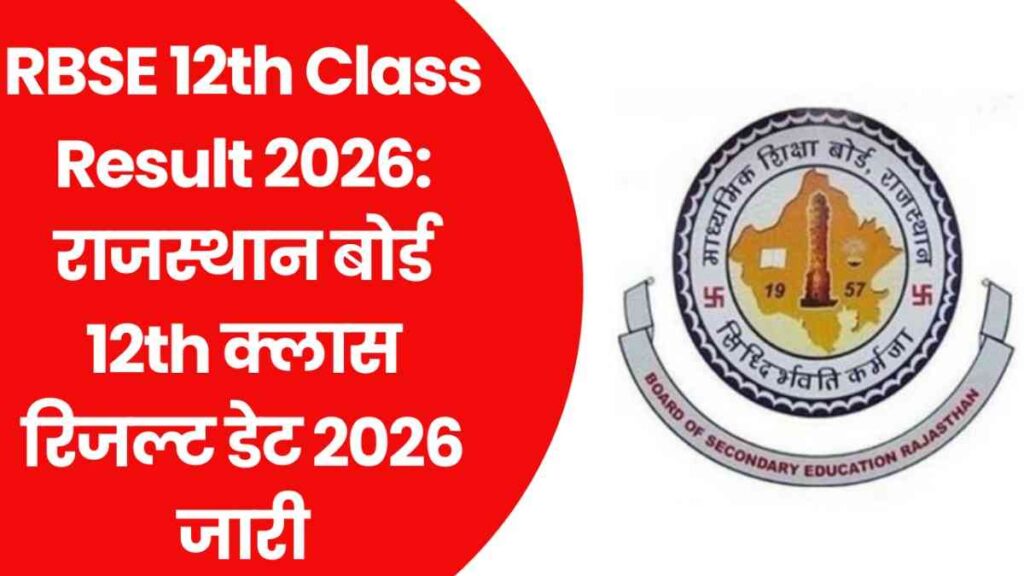 RBSE 12th Class Result 2026