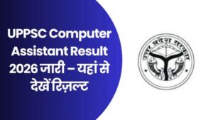 UPPSC Computer Assistant Result 2026